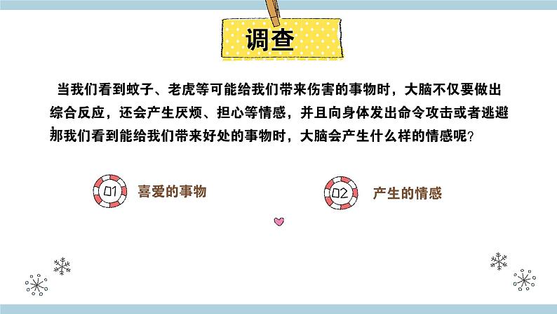 新大象版五年级上册科学2.3 《人体司令部》 课件+课件练习+素材05
