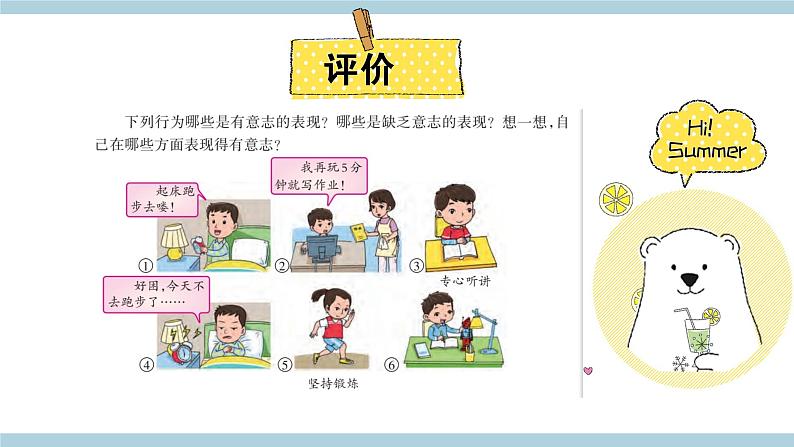 新大象版五年级上册科学2.3 《人体司令部》 课件+课件练习+素材06