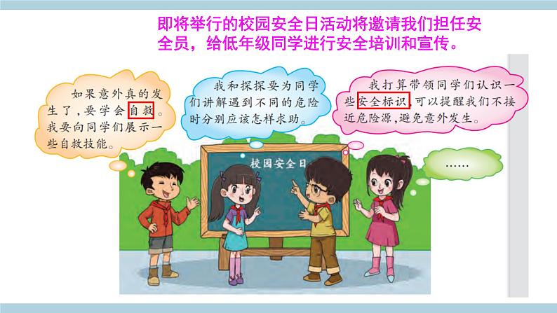 新大象版五年级上册科学3.4《我是小小安全员》 课件+素材08