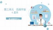 小学科学大象版 (2017)六年级上册4 星系一等奖课件ppt
