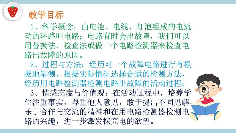鄂教版科学三年级上册10.《电路出了什么故障》 ppt课件第3页