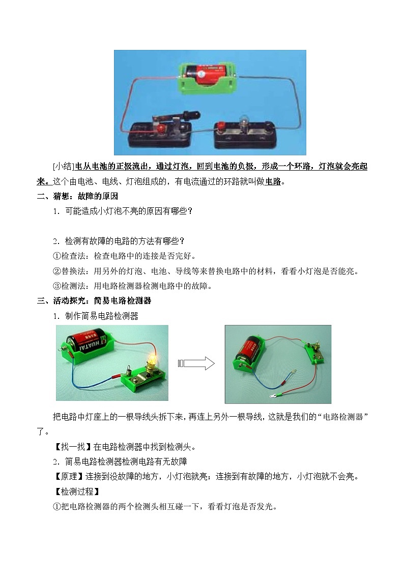 鄂教版科学三年级上册10.《电路出了什么故障》学案第2页