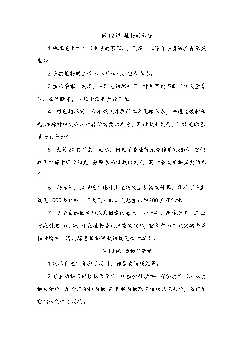 【单元复习讲义】冀人版科学六年级上册-第四单元《生物与环境》知识点总结讲义01
