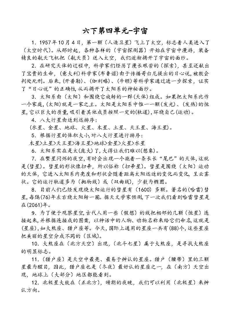 【单元复习讲义】冀人版科学六年级下册-第四单元 宇宙(知识点总结讲义)01