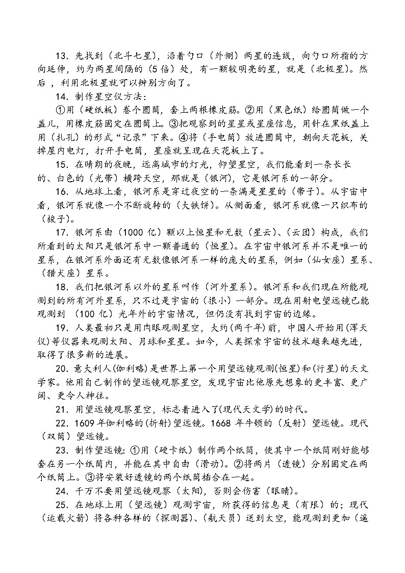 【单元复习讲义】冀人版科学六年级下册-第四单元 宇宙(知识点总结讲义)02