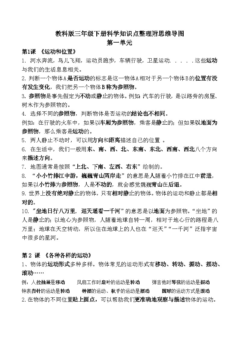 【单元复习讲义】教科版科学三年级下册-第一单元 物体的运动 讲义(知识点总结+思维导图)第1页