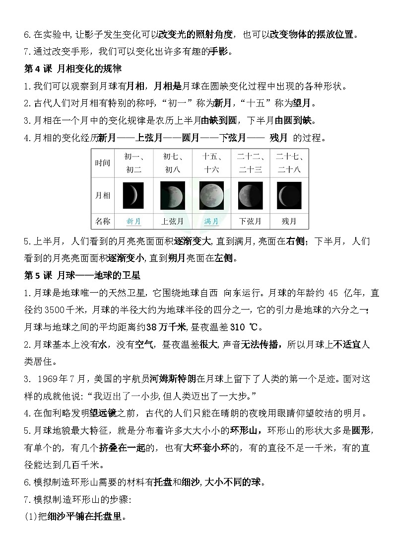 【单元复习讲义】教科版科学三年级下册-第三单元 太阳、地球和月球 讲义(知识点总结+思维导图)第2页