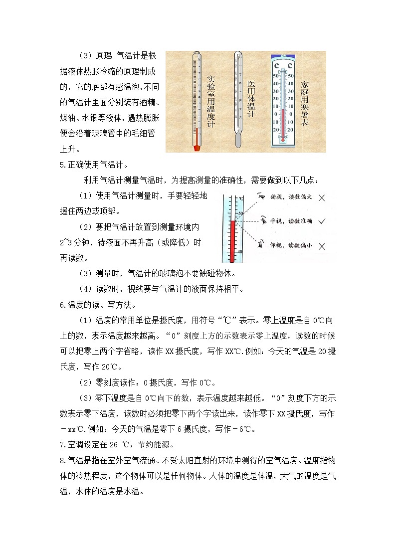 【单元复习讲义】新苏教版科学三年级下册-第五单元《观测天气》讲义(知识点总结+思维导图)第2页