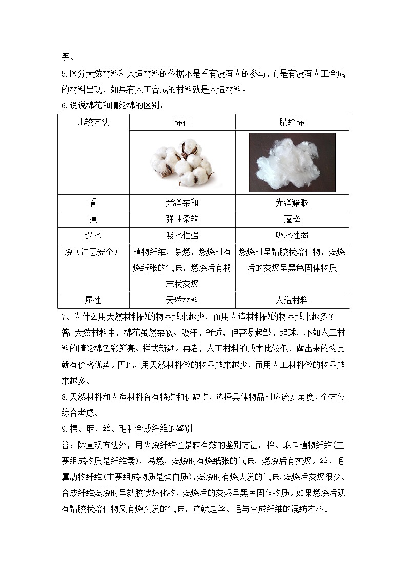 【单元复习讲义】新苏教版科学三年级下册-第四单元《身边的材料》讲义(知识点总结+思维导图)02