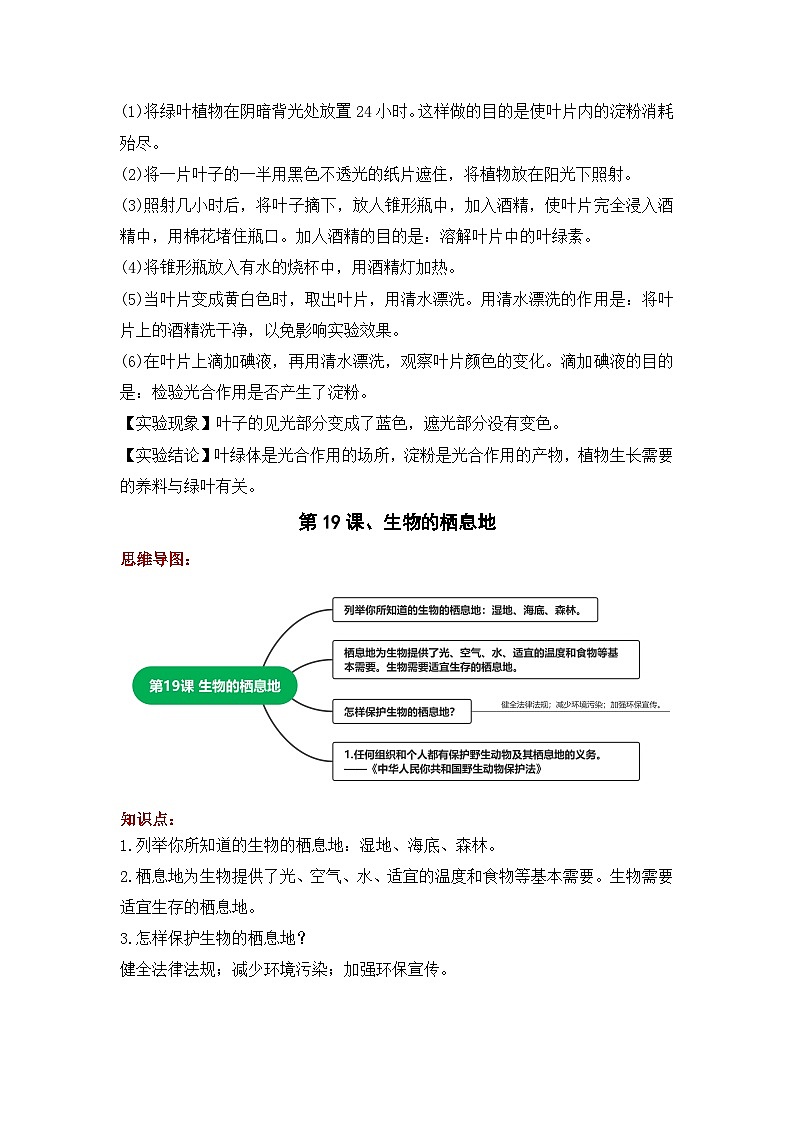 第五单元+密切联系的生物界(知识点总结)-五年级科学下册(青岛版)第2页