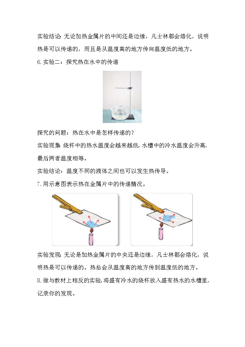 【单元重难点讲义】新苏教版科学五年级上册-第二单元 知识点整理讲义03