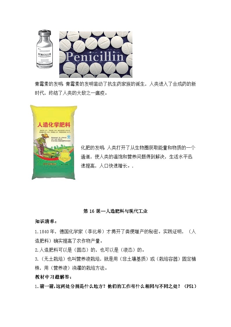 【单元重难点讲义】新苏教版科学六年级上册-第五单元《科技改变生活》 讲义(知识点整理+习题解答)03