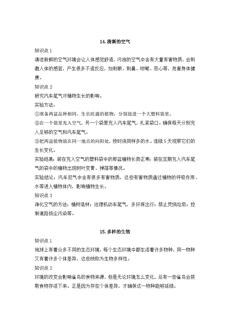 【单元重难点讲义】新苏教版科学六年级下册-第四单元(单元复习讲义)第2页