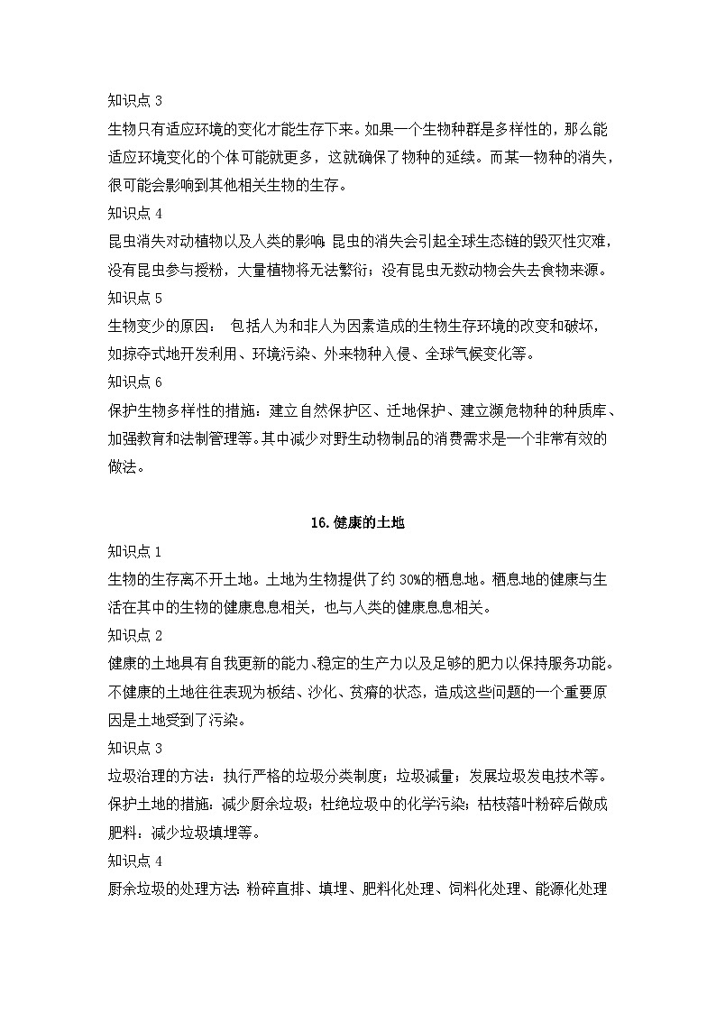 【单元重难点讲义】新苏教版科学六年级下册-第四单元(单元复习讲义)第3页