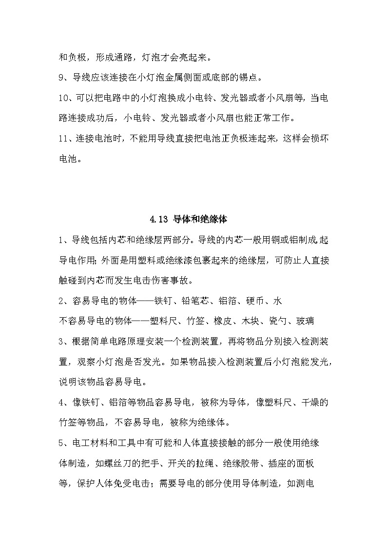 【单元重难点讲义】新苏教版科学四年级上册-第四单元 知识点整理讲义第2页