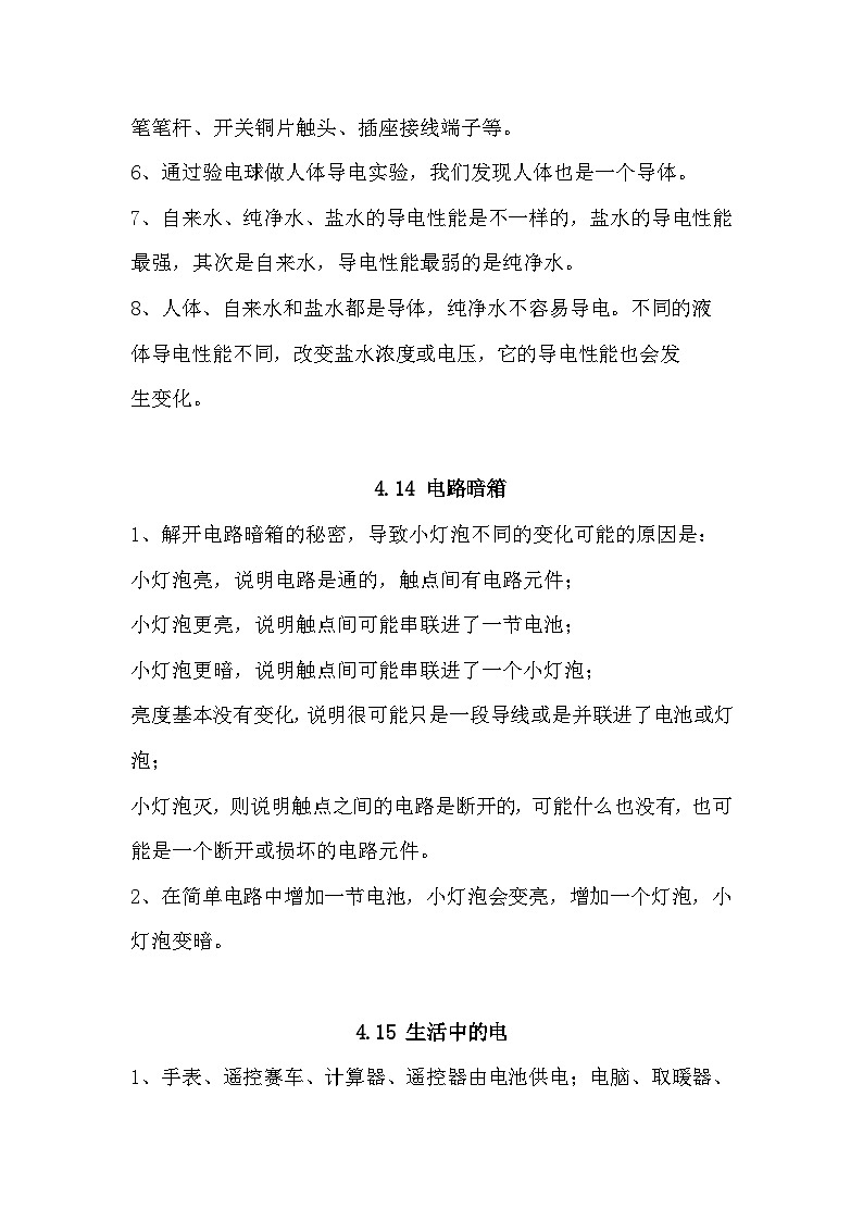【单元重难点讲义】新苏教版科学四年级上册-第四单元 知识点整理讲义第3页
