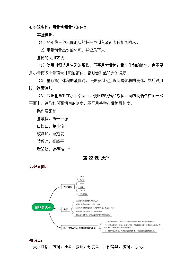 【單元重難點(diǎn)講義】青島版科學(xué)三年級(jí)上冊(cè)-第六單元《測(cè)量工具》 知識(shí)點(diǎn)整理講義第2頁(yè)