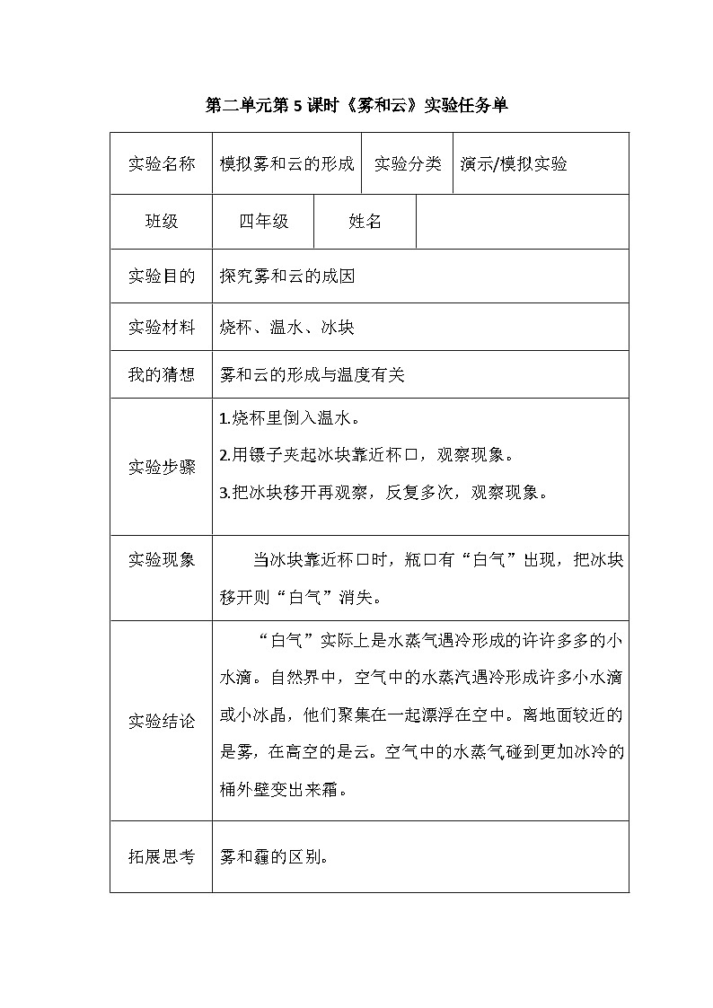 【单元重难点讲义】青岛版科学五年级上册-第二单元《水循环》单元复习讲义02