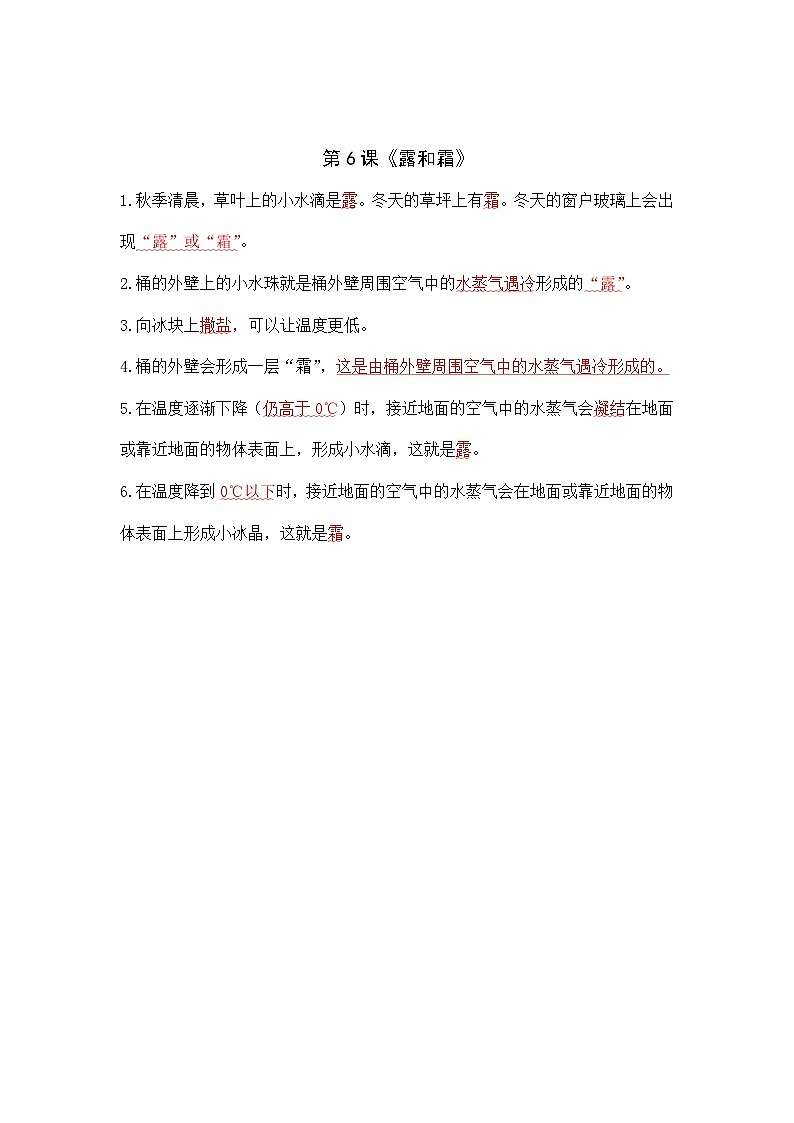 【单元重难点讲义】青岛版科学五年级上册-第二单元《水循环》单元复习讲义03