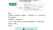 【单元重难点讲义】青岛版科学六年级上册-第一单元《遗传和变异》 知识点整理讲义