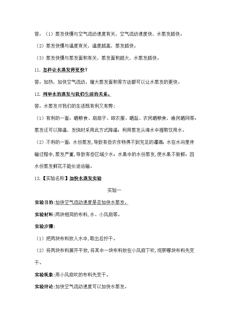 【单元重难点讲义】青岛版科学四年级上册-第四单元《水的三态变化》单元复习讲义02