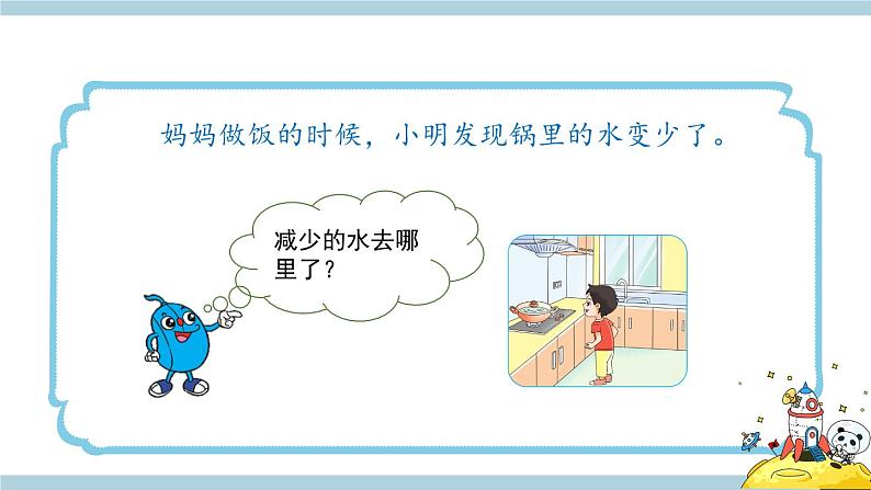 冀人版科学三年级上册 3.10《水和水蒸气》教学PPT第4页