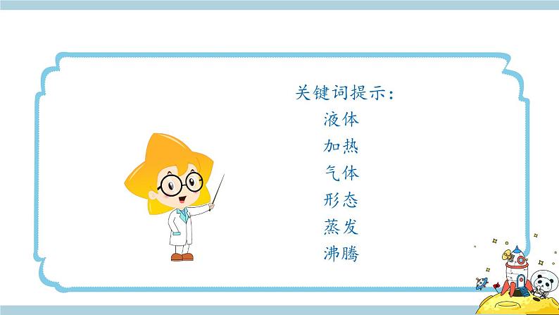 冀人版科学三年级上册 3.10《水和水蒸气》教学PPT第5页
