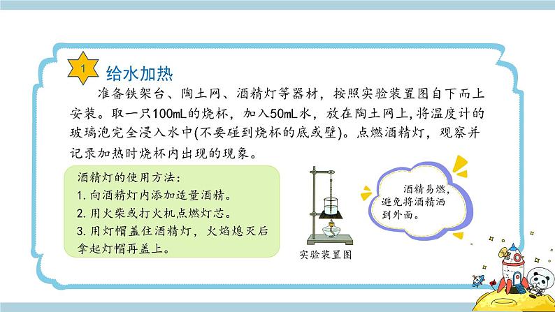 冀人版科学三年级上册 3.10《水和水蒸气》教学PPT第7页