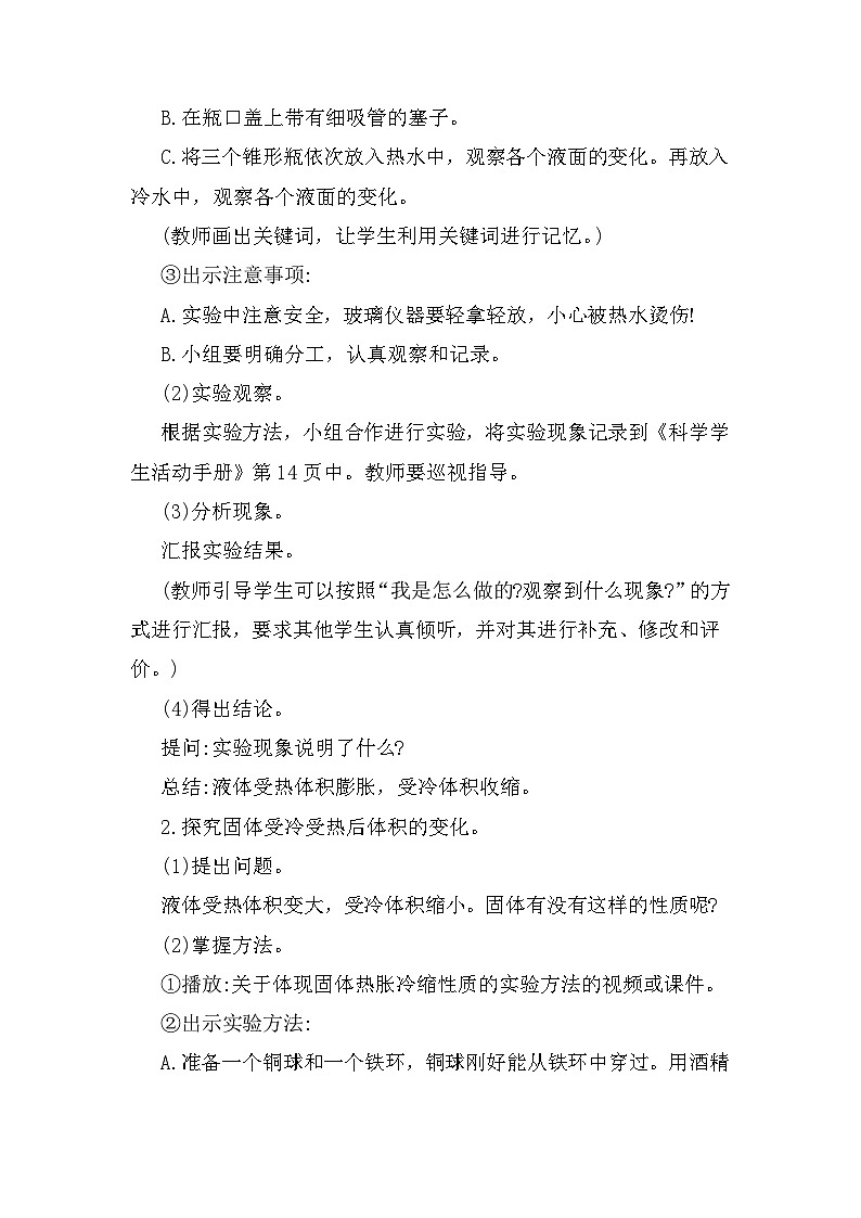 冀人版科学三年级上册 3.12《热胀冷缩》课件+教案03