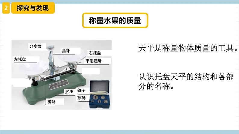 新冀人版科学三年级上册 3.《测量质量》 课件08