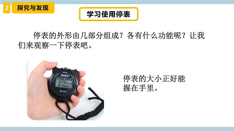 新冀人版科学三年级上册 5.《测量时间》 课件06