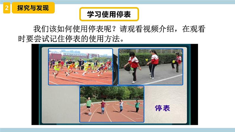 新冀人版科学三年级上册 5.《测量时间》 课件08