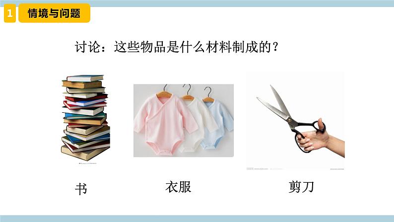 冀人版科学三年级上册 7.《塑料》(课件)第3页