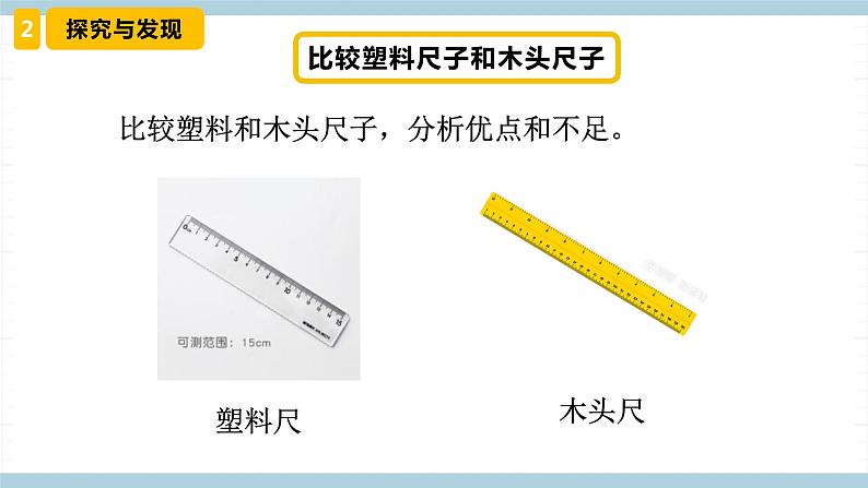 冀人版科学三年级上册 7.《塑料》(课件)第6页