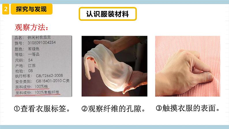 冀人版科学三年级上册 8.《服装材料》(课件)第7页