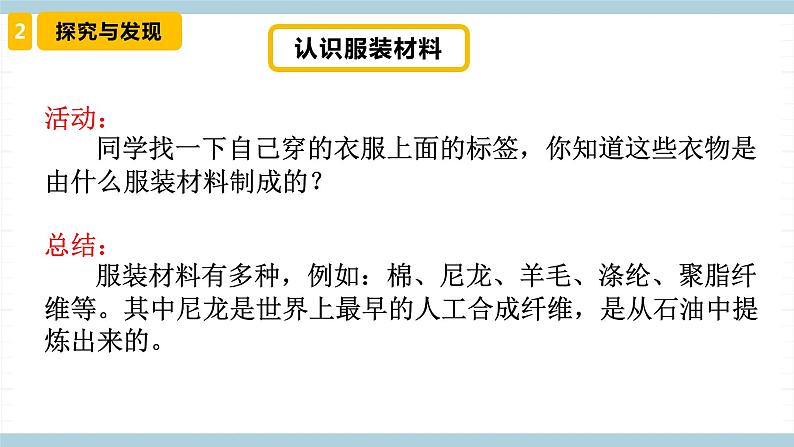 冀人版科学三年级上册 8.《服装材料》(课件)第8页