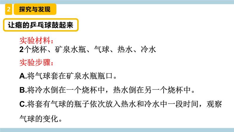 新冀人版科学三年级上册 12《精编热胀冷缩》 课件06