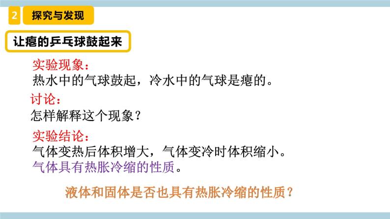 新冀人版科学三年级上册 12《精编热胀冷缩》 课件08