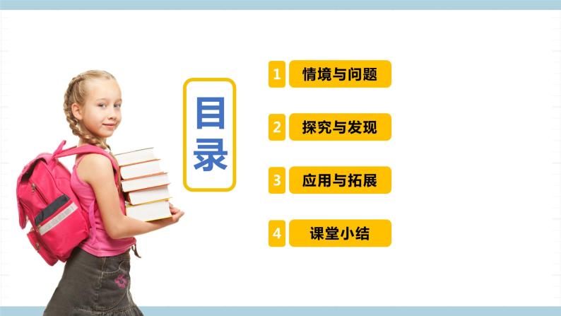 新冀人版科学三年级上册 14《不同物质的溶解能力》 课件02