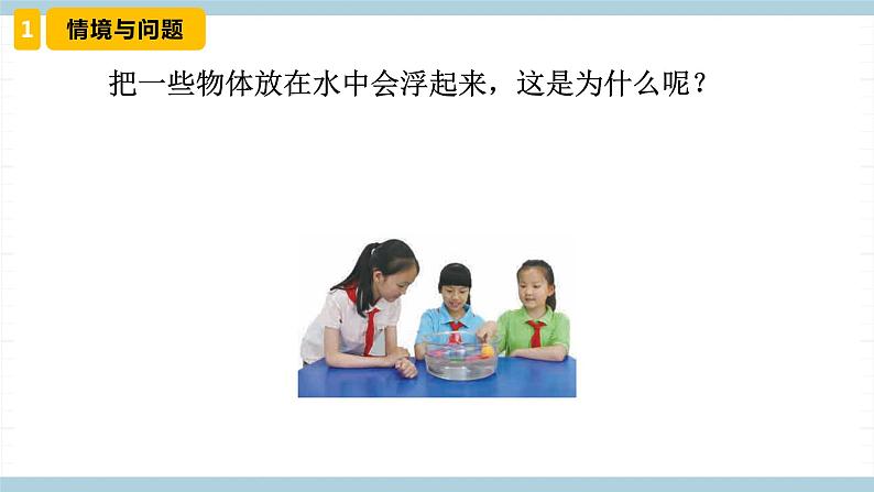 冀人版科学三年级上册 4.2 《浮力》 (课件)第3页