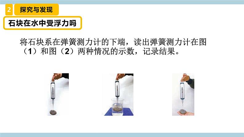 冀人版科学三年级上册 4.2 《浮力》 (课件)第7页