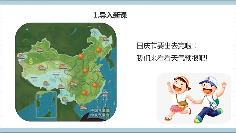 大象版(2017秋)科学二年级上册 1.1变幻的天气( 课件)02