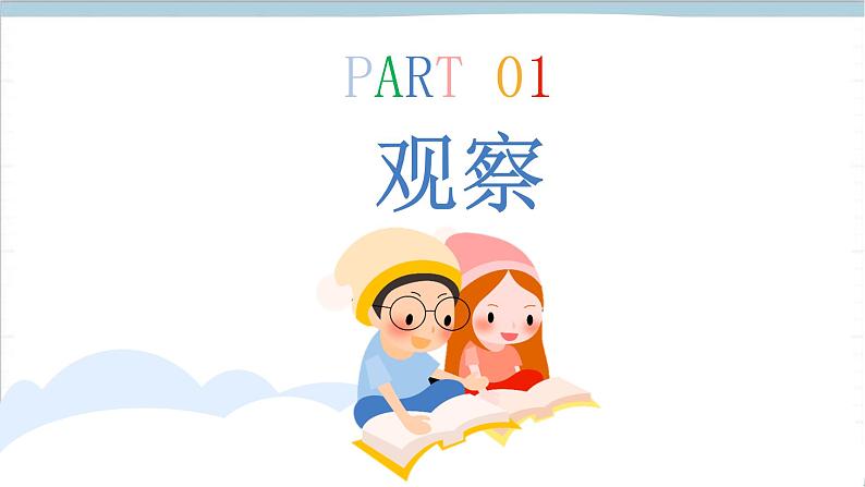 大象版(2017秋)科学二年级上册 1.2天气的影响 (课件)02