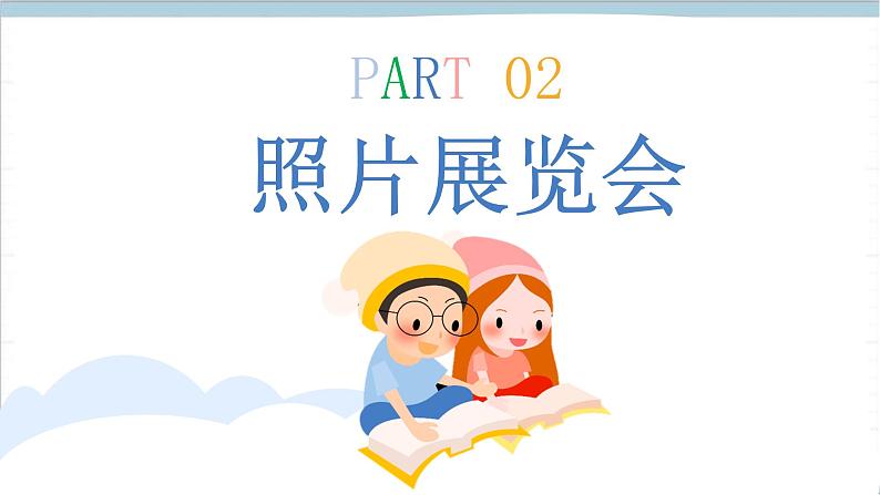 大象版(2017秋)科学二年级上册 1.2天气的影响 (课件)05
