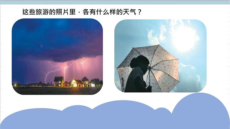 大象版(2017秋)科学二年级上册 1.2天气的影响 (课件)06