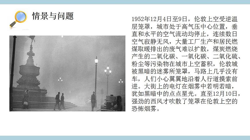 新冀人版科學(xué)五上 第8課《環(huán)境與健康》PPT課件第2頁