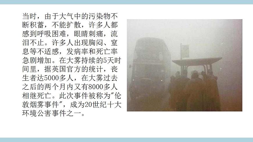 新冀人版科學(xué)五上 第8課《環(huán)境與健康》PPT課件第3頁