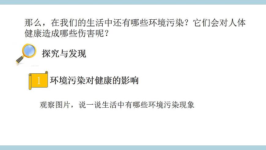 新冀人版科學(xué)五上 第8課《環(huán)境與健康》PPT課件第4頁