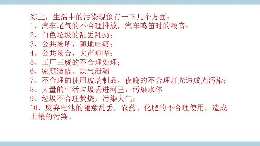新冀人版科學(xué)五上 第8課《環(huán)境與健康》PPT課件第8頁