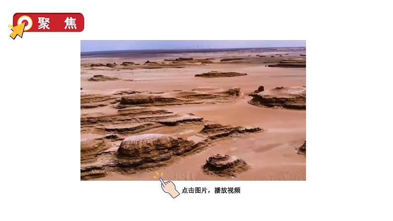 2.5 风的作用(课件+音视频素材)04